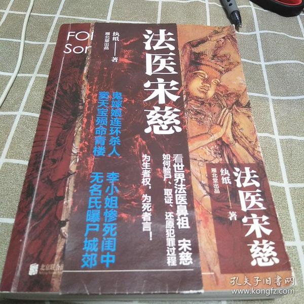 武以快为尊,情以舍为尊_祝熹大宋御史廖刚传^^^蔡氏九儒^^^血脉法医鼻祖宋慈传_宋慈被尊为世界什么鼻祖