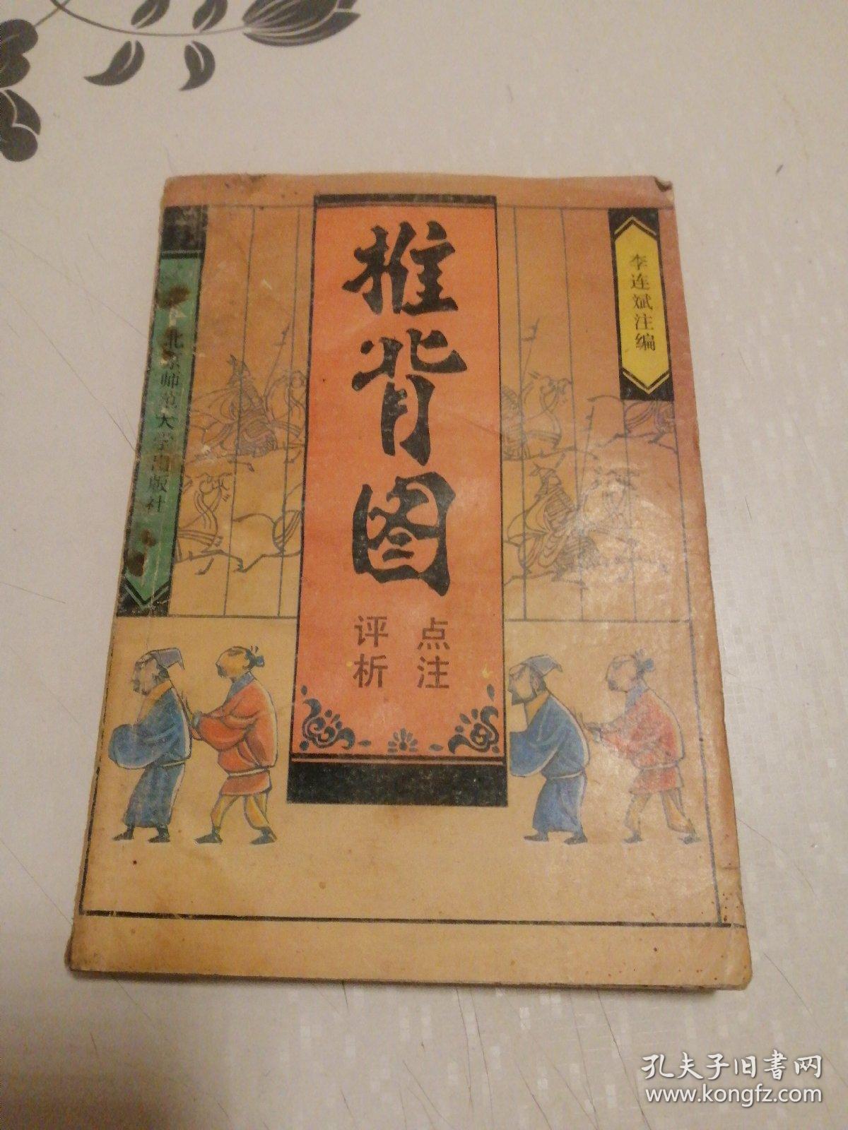 推背图