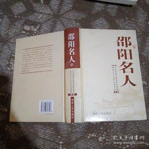 邵阳名人
