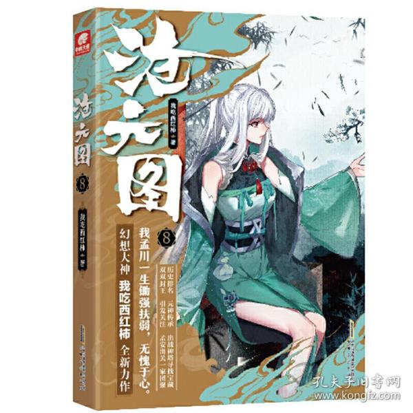 沧元图8