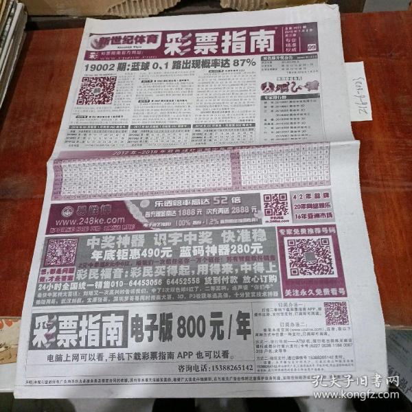 新世纪体育 彩票 指南2019年1月2日