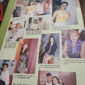 古早怀旧收藏 8开港版彩页写真90年代 老照片老报纸 1页2面 张兰英