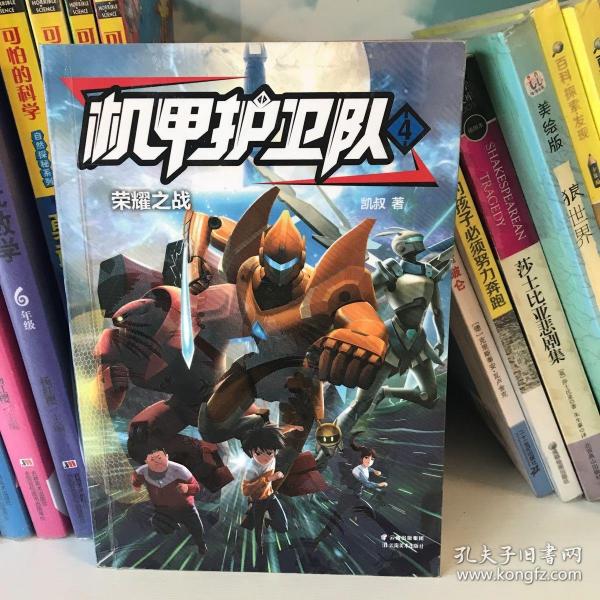 机甲护卫队4荣耀之战