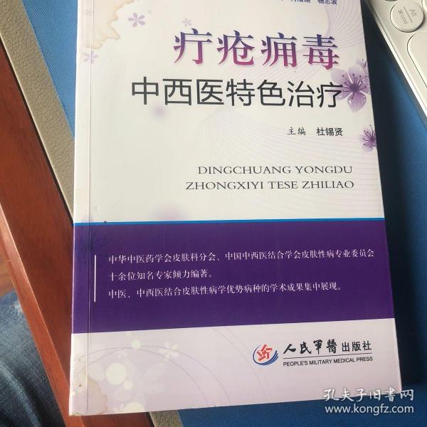 疔疮痈毒中西医特色治疗