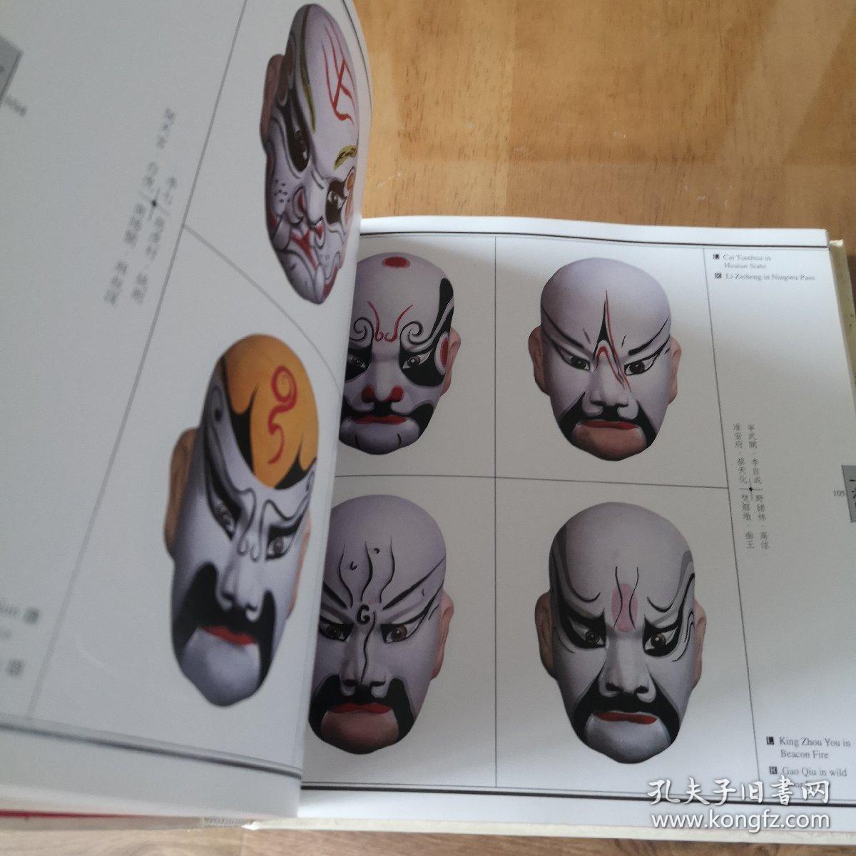 中国京剧脸谱图典