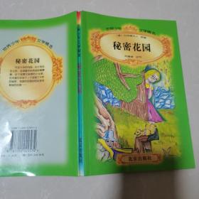 《秘密花园》低价购书_白涅德夫人_小说_孔网