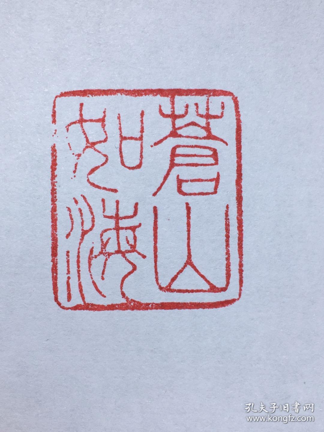 旧藏寿山石名家任天离龙印章尺寸3833mm33mm重量751克藏品为藏家早期