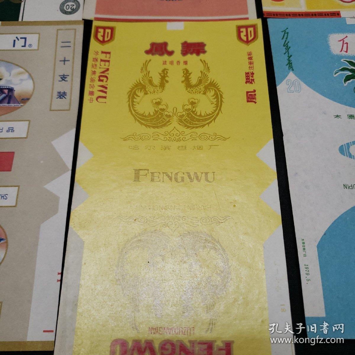 老烟标香思丽香烟翠鸟香烟蝶花牌香烟丰收牌香烟津浦香烟大前门凤舞