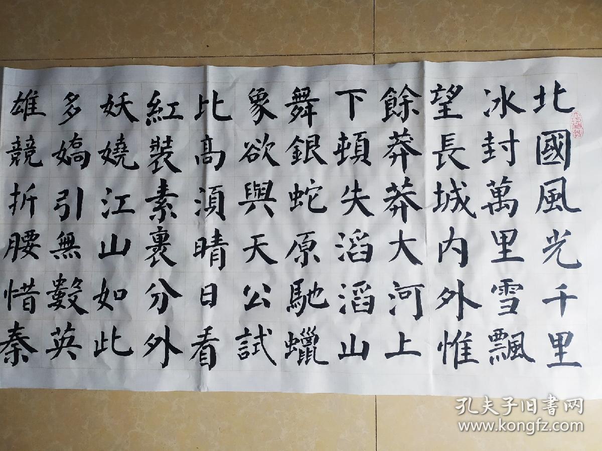 沁园春 雪 六尺 楷书横幅