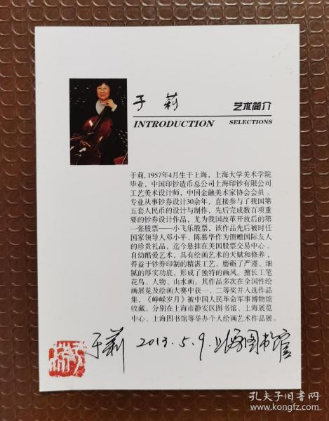 "于莉绘画作品选"卡片一张,反面是于莉艺术简介,下面有于莉签名钤印