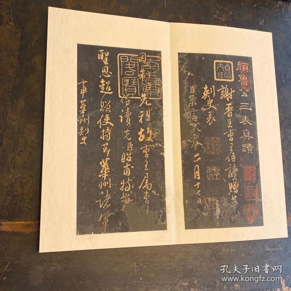 珍稀明拓本《颜鲁公三表真迹》一册全,名家递藏,藏印累累!