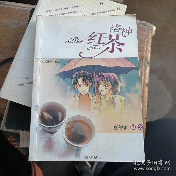 0377e05 痞子蔡原著 天津人民出版社 2003 平装 广东省汕头市 八品