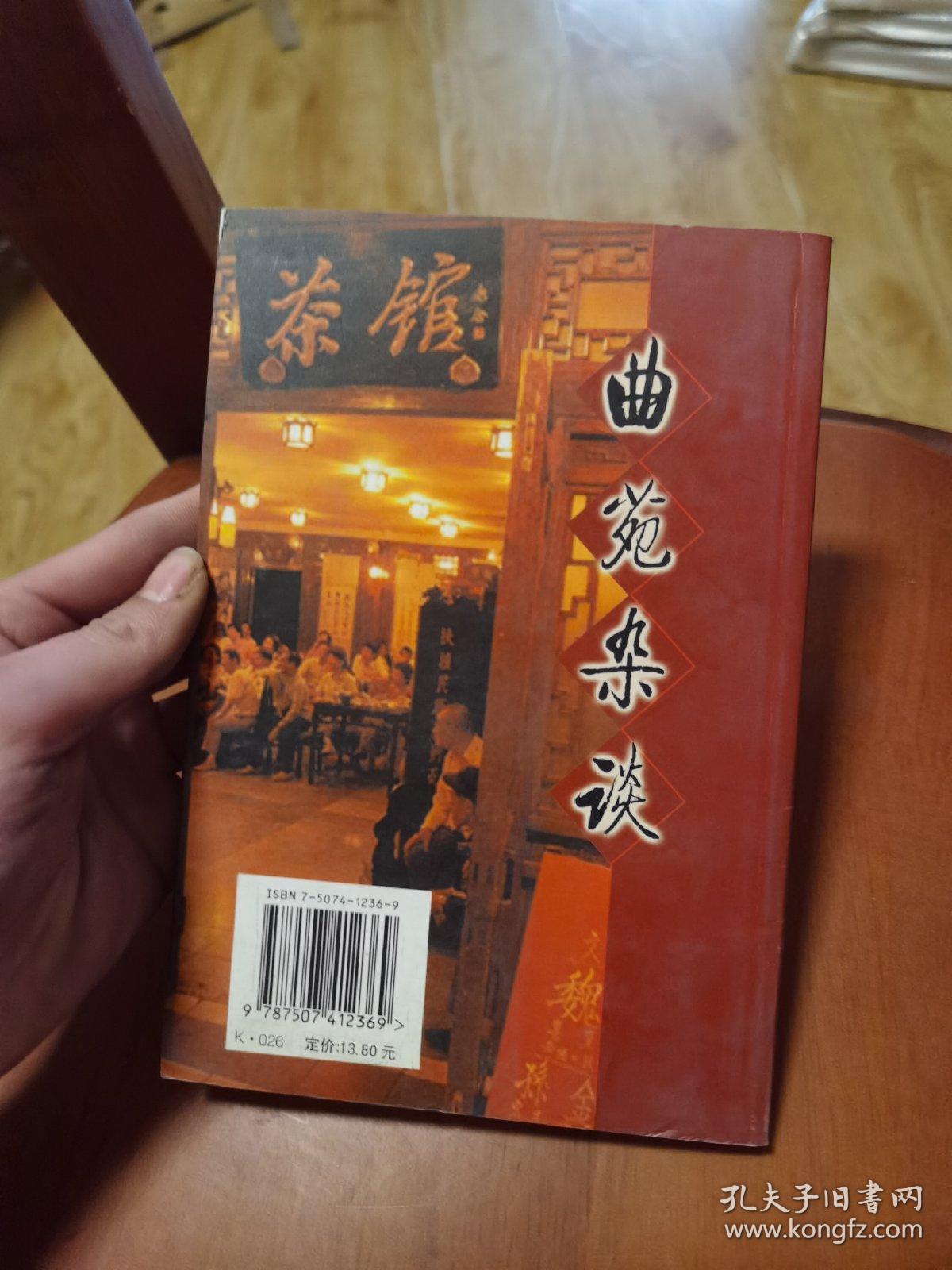 曲苑杂谈