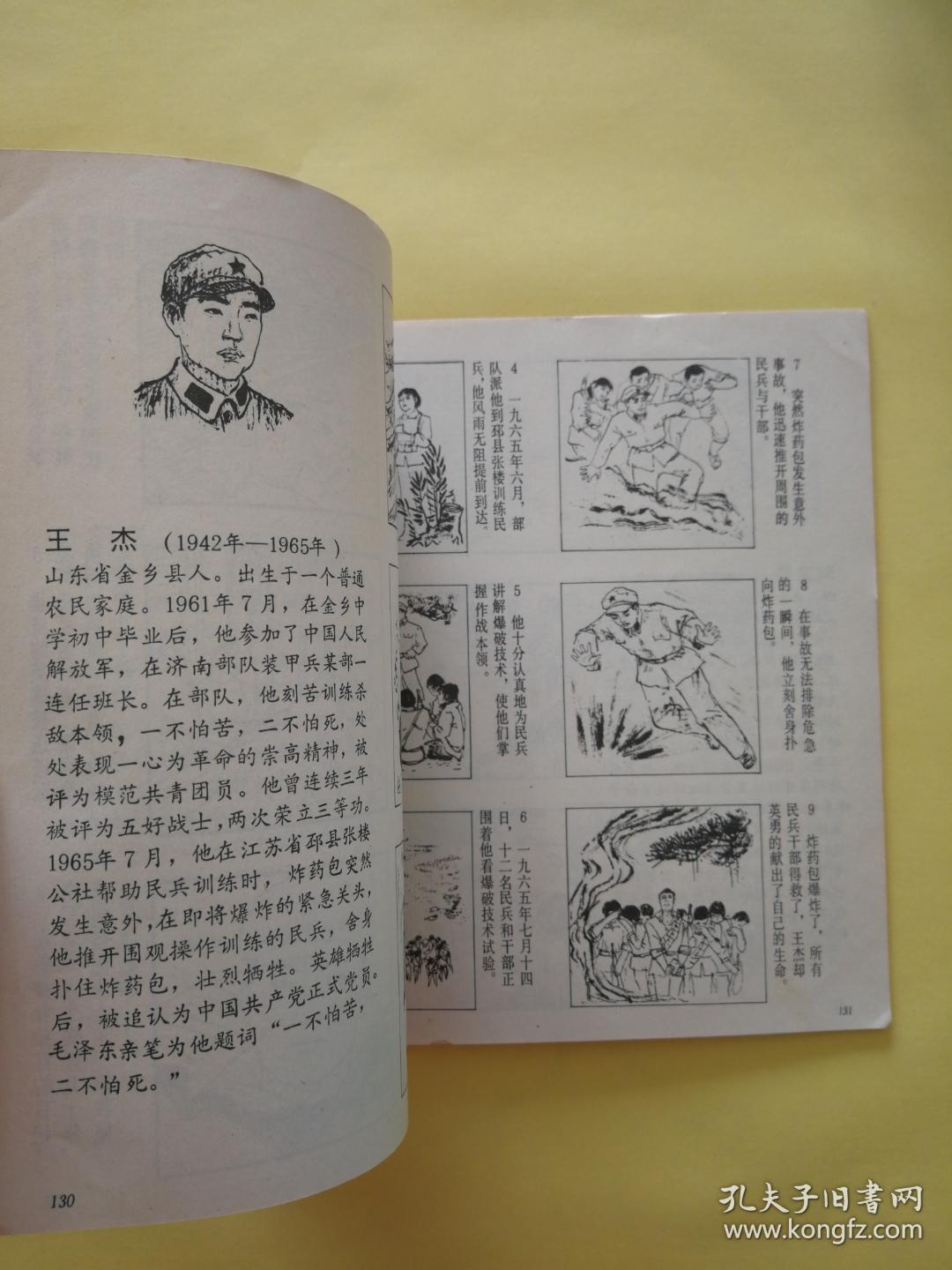 革命英雄画谱