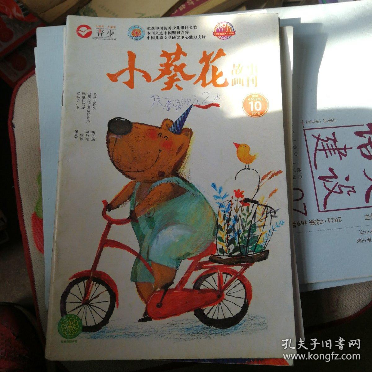 小葵花故事画刊9本合售