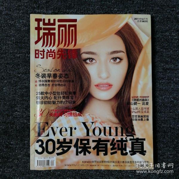《瑞丽杂志》