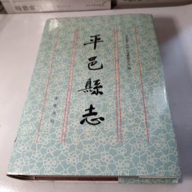 平邑县志