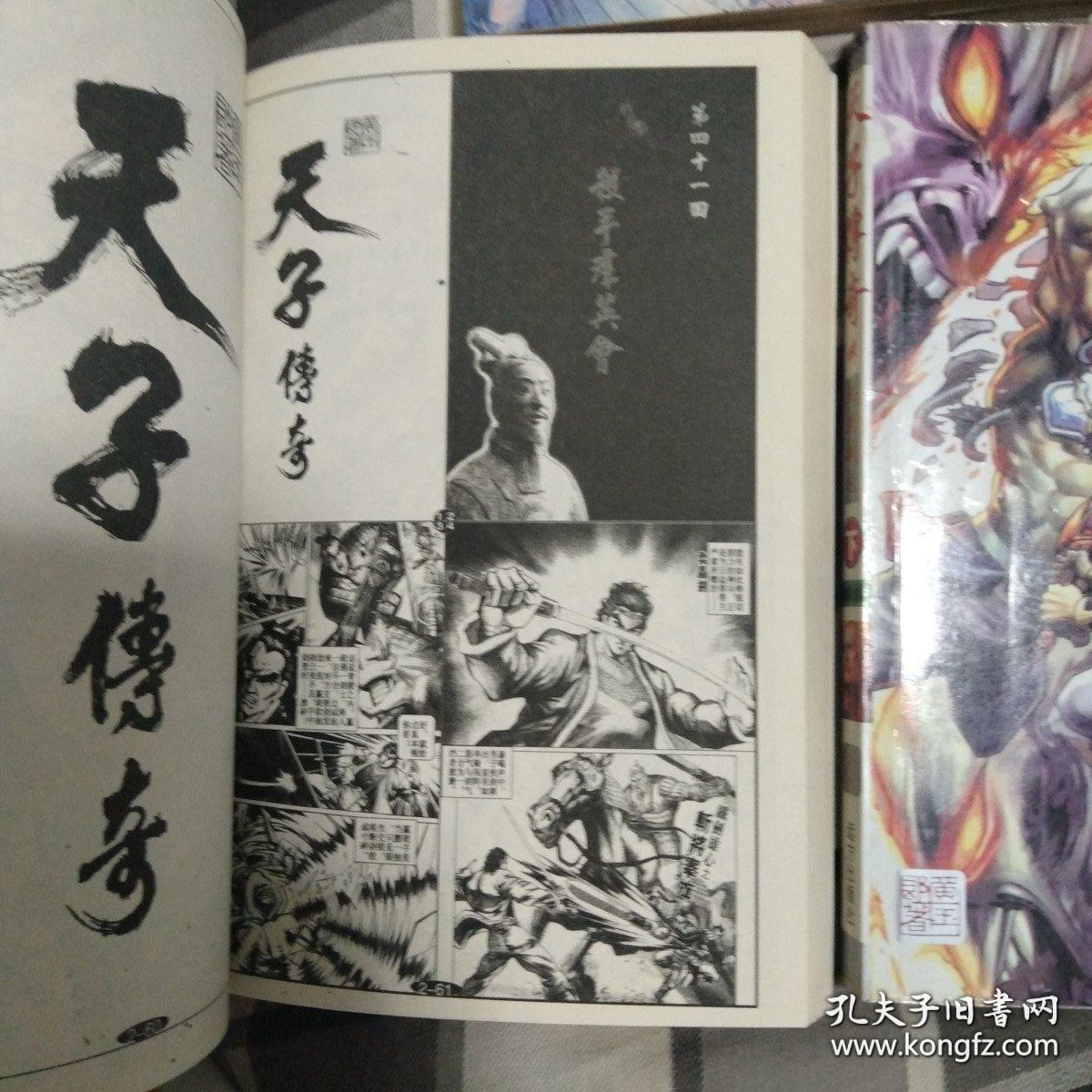 天子传奇姬发篇天子传奇创周篇天子传奇秦皇篇天子传奇大唐威龙10本合