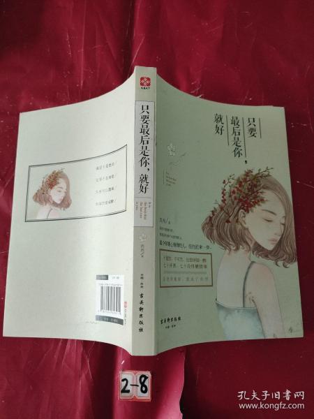 只要最后是你,就好
