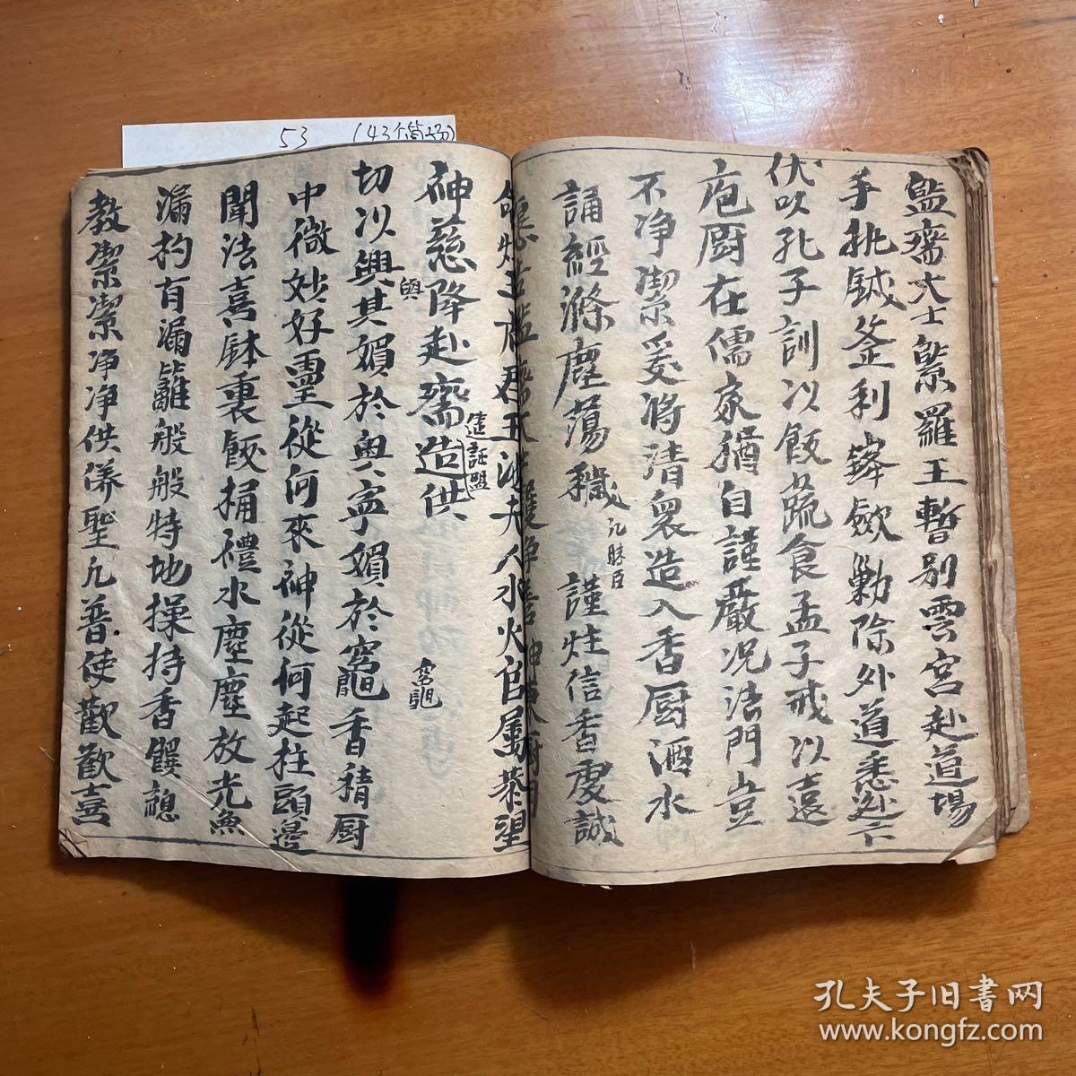 清代佛教手抄科仪