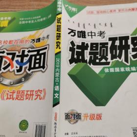 万唯中考试题研究2019山西物理_武泽涛_孔夫子旧书网