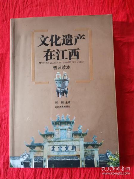 文化遗产在江西