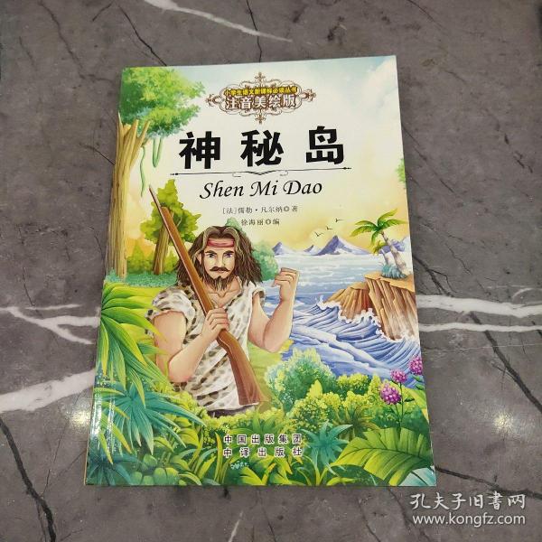 神秘岛