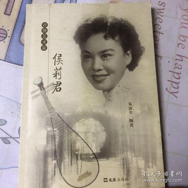 评弹艺术家侯莉君