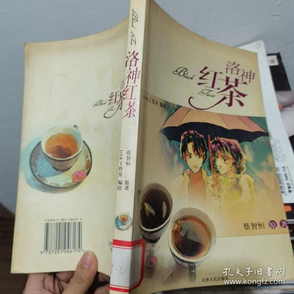 痞子蔡原著 天津人民出版社 平装 江苏省盐城市 九品$10.