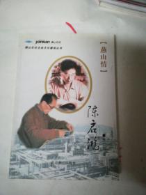 陈启鸿_图书标签_孔夫子旧书网