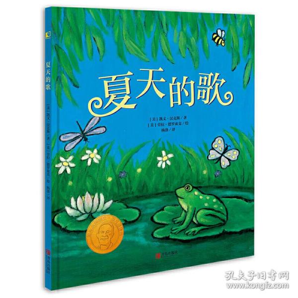 凯文汉克斯四季绘本夏天的歌晓童书