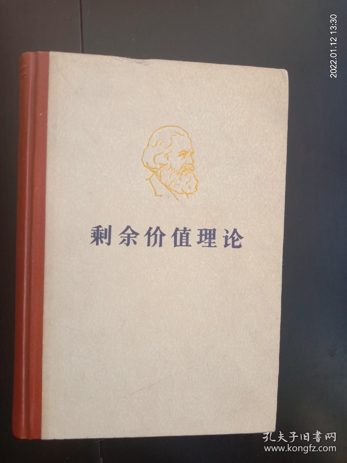 马克思剩余价值理论13册