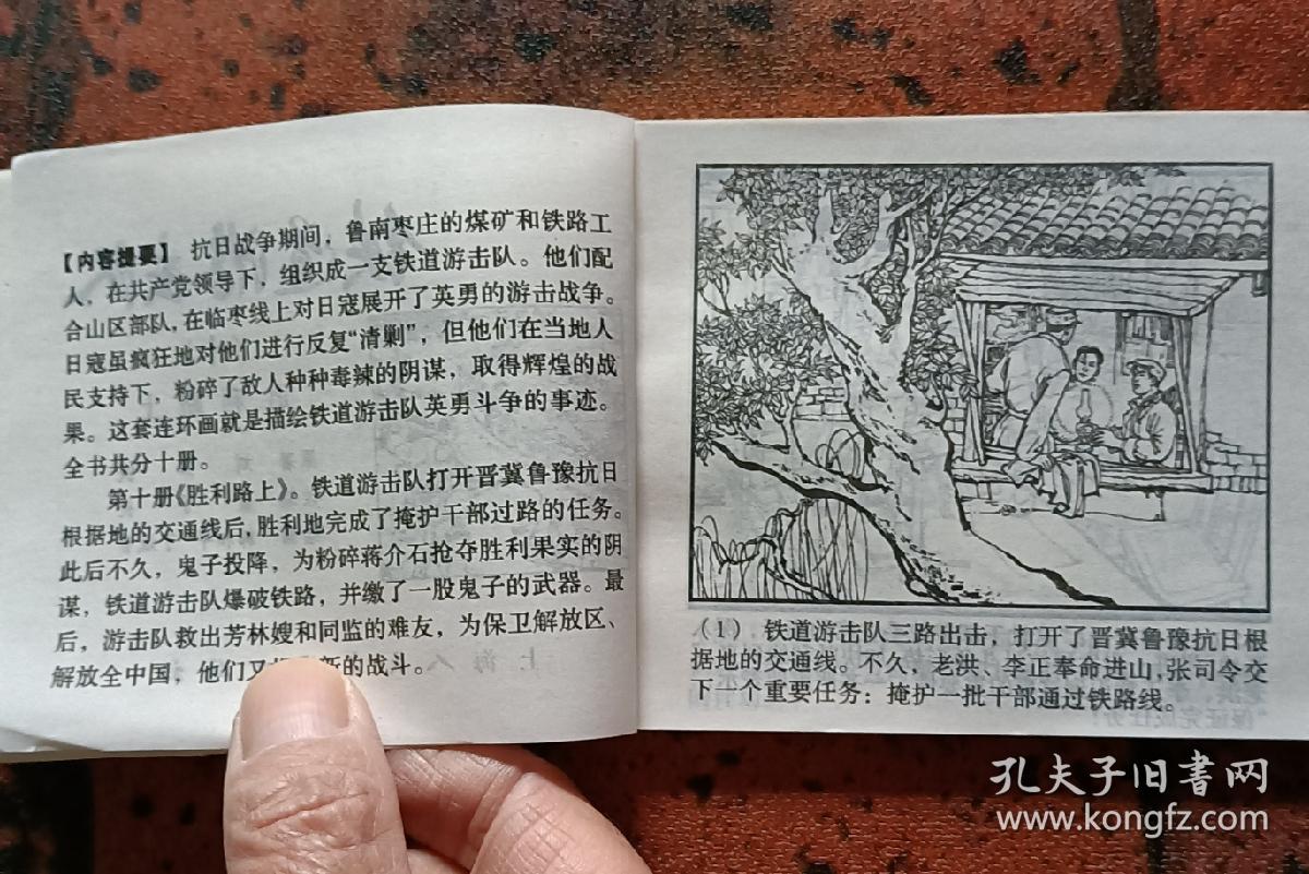 铁道游击队连环画共10册