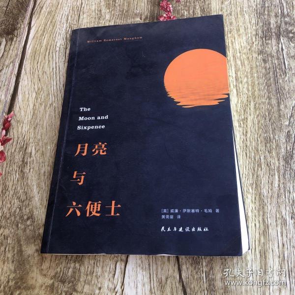 月亮与六便士