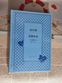 《论自然·美国学者》低价购书_[美]爱默生 著;赵一凡 译_文学_孔网