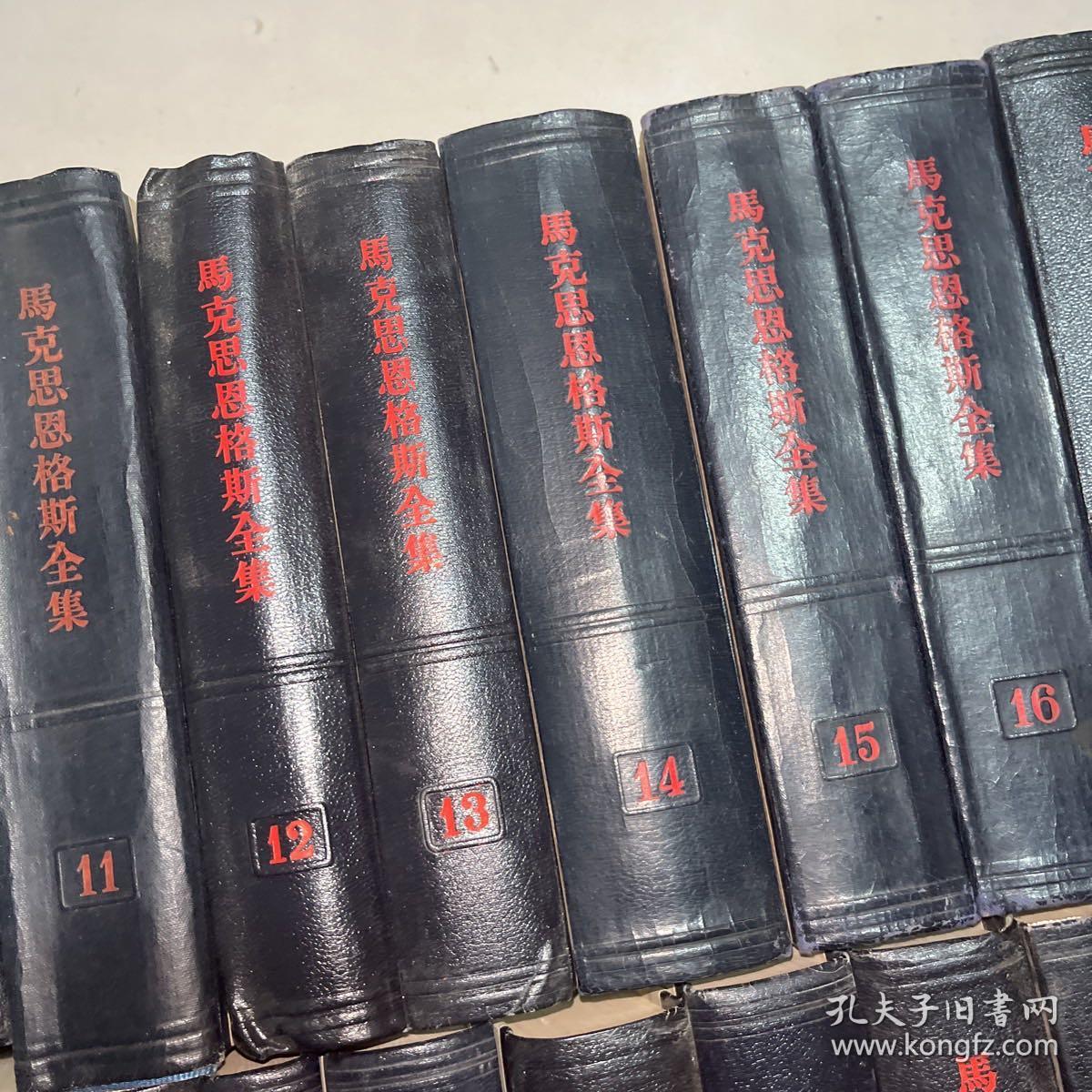 马克思恩格斯全集139册共42册合售