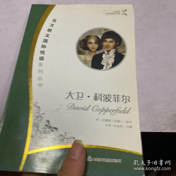 大卫科波菲尔