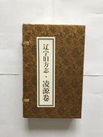 凌源县志