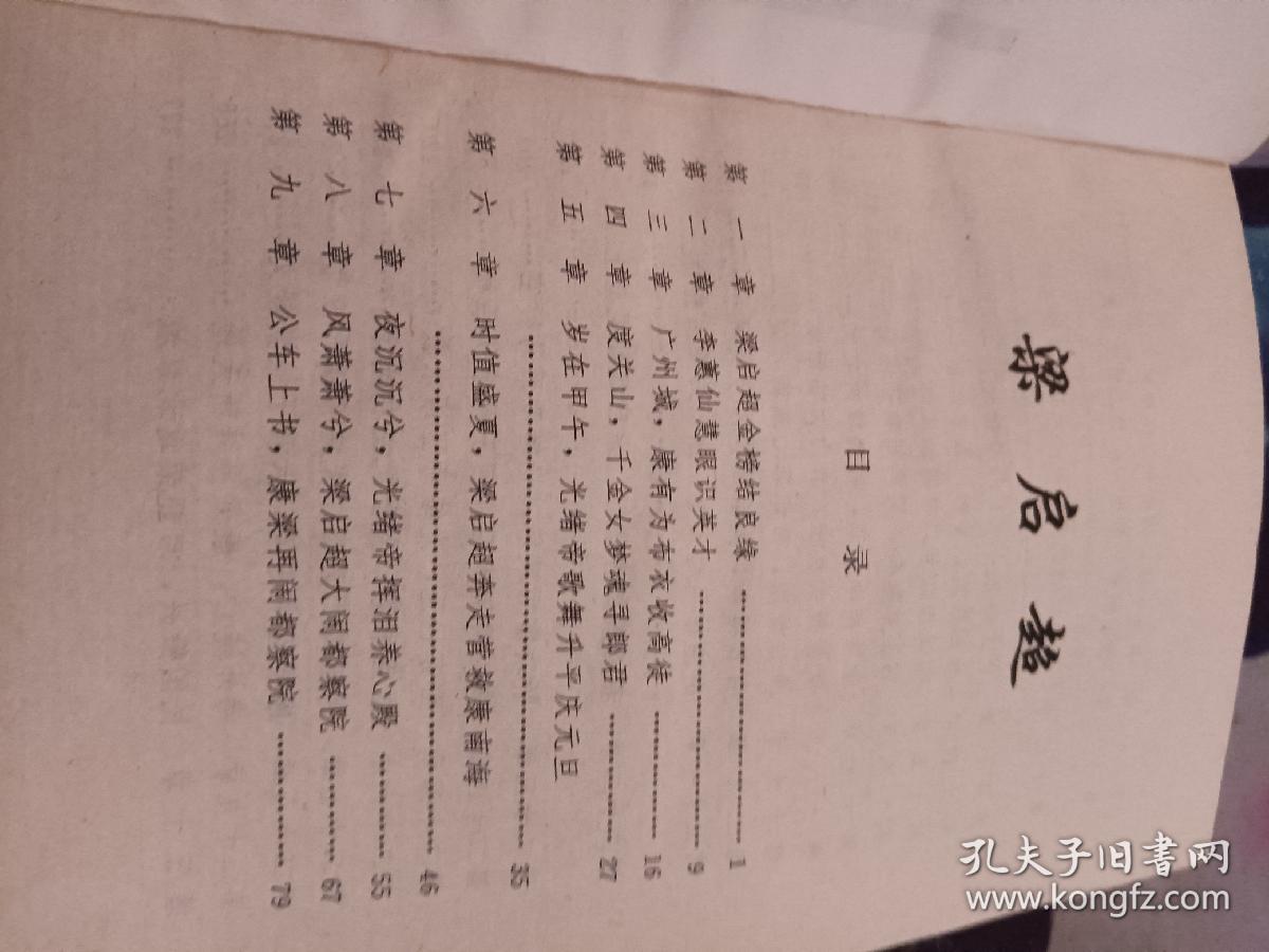 公车上书_梁启超_孔夫子旧书网