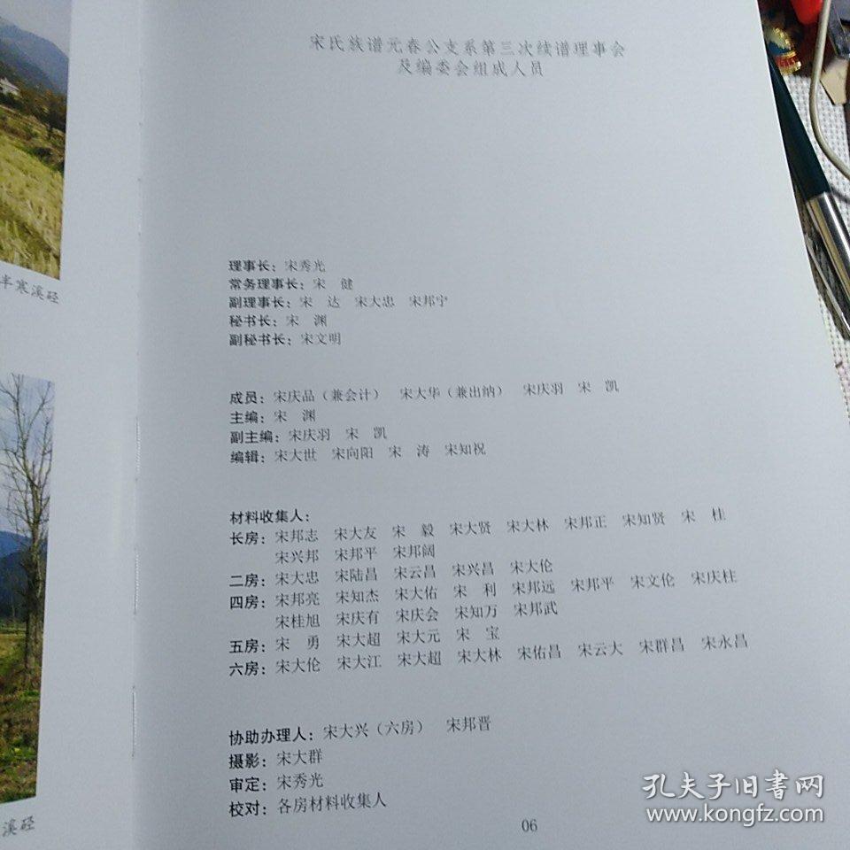 精装本烫金书名宋氏族谱卷二元春公支系