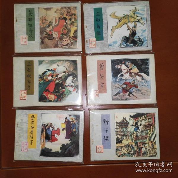老版 水浒传连环画一套30本全集,全部一版一印,实物拍摄如图,直板直角