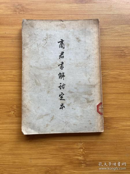 00 2019-03-31上书 加入购物车 收藏 作者:朱师辙 出版社:古籍出版社.