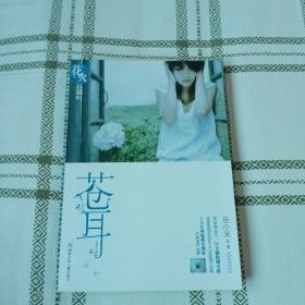 《苍耳》低价购书_乐小米 著_文学_孔网