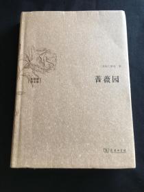 《蔷薇园:水建馥译文集[波斯]萨迪 著;水建馥 译_孔网