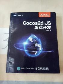 《cocos2d-js游戏开发》凌建风 著_孔网