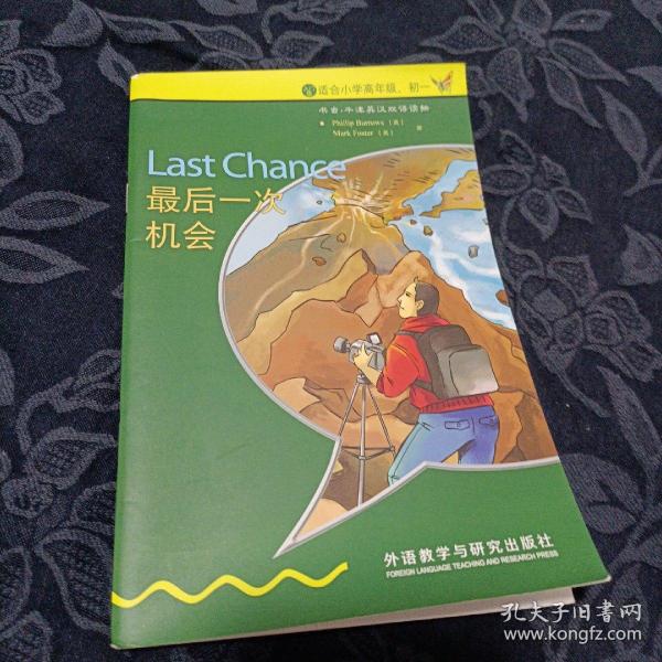 书虫·牛津英汉双语读物:最后一次机会(入门级)(适合小学高年级,初1)