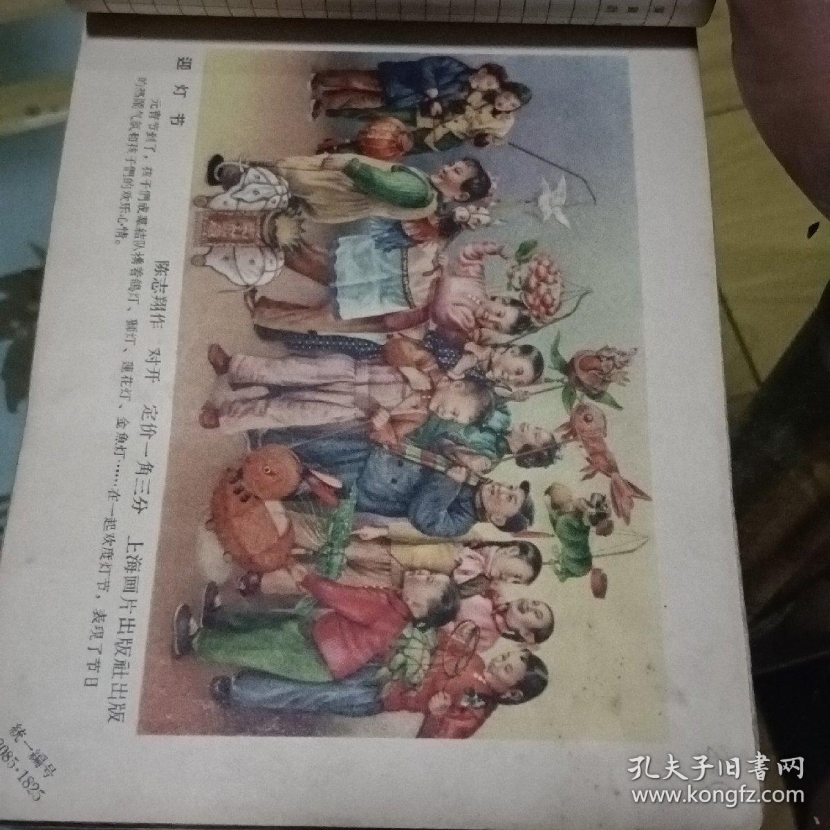 1956一1957年年画宿影画集