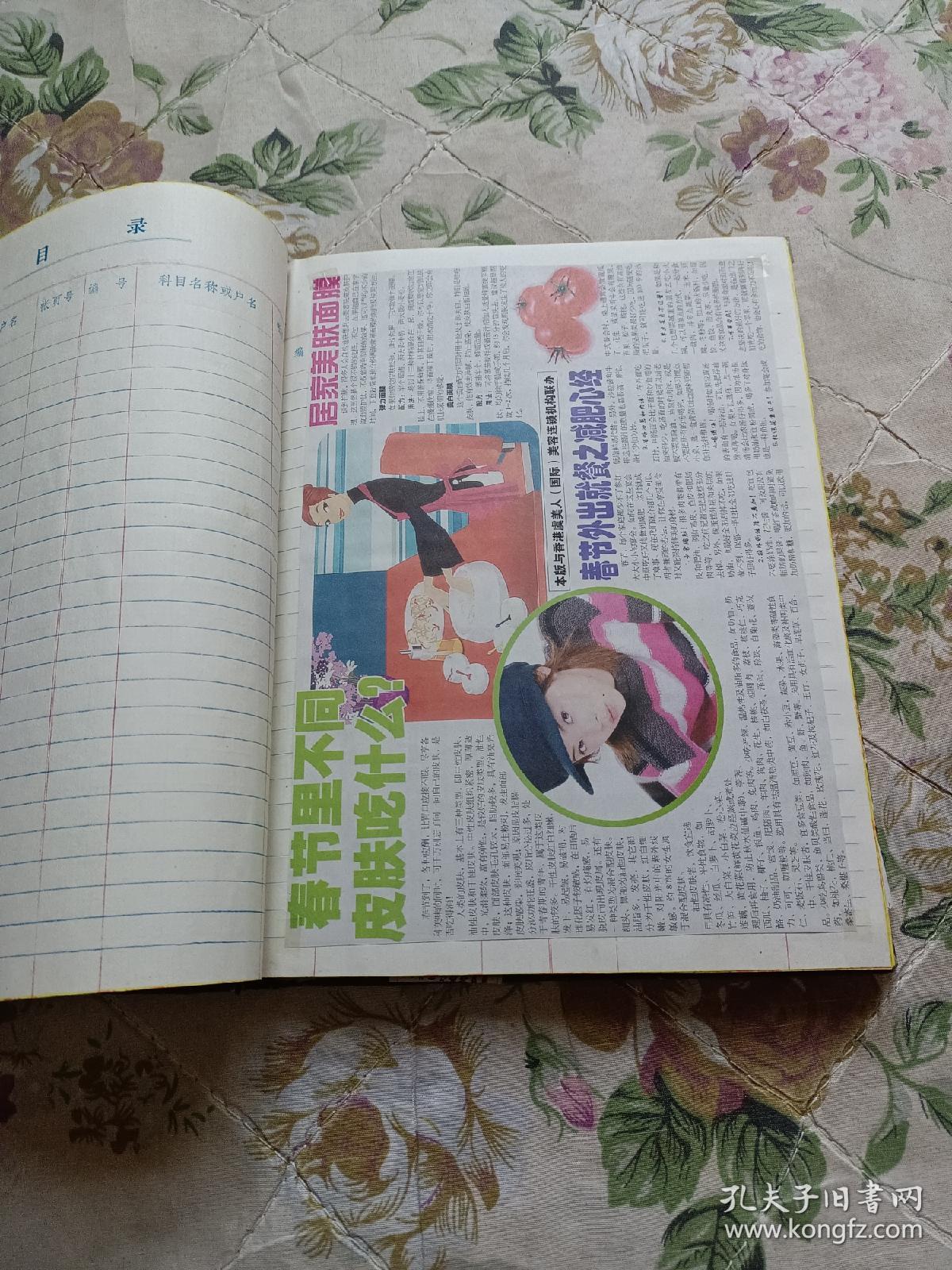 剪报本剪报册剪报集一大本