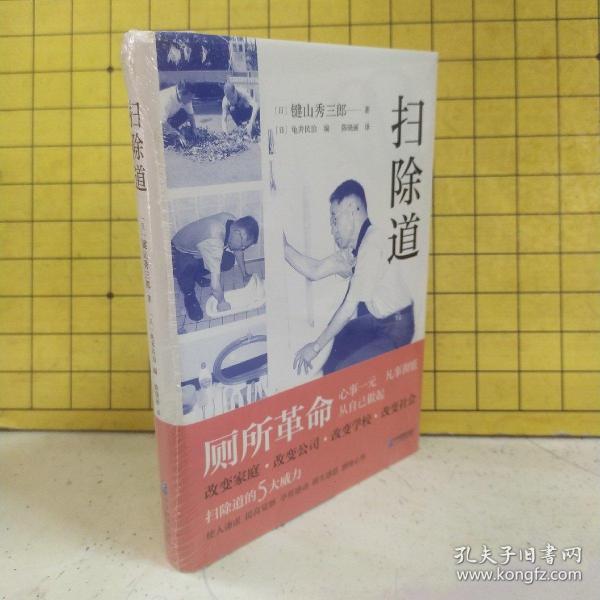扫除道