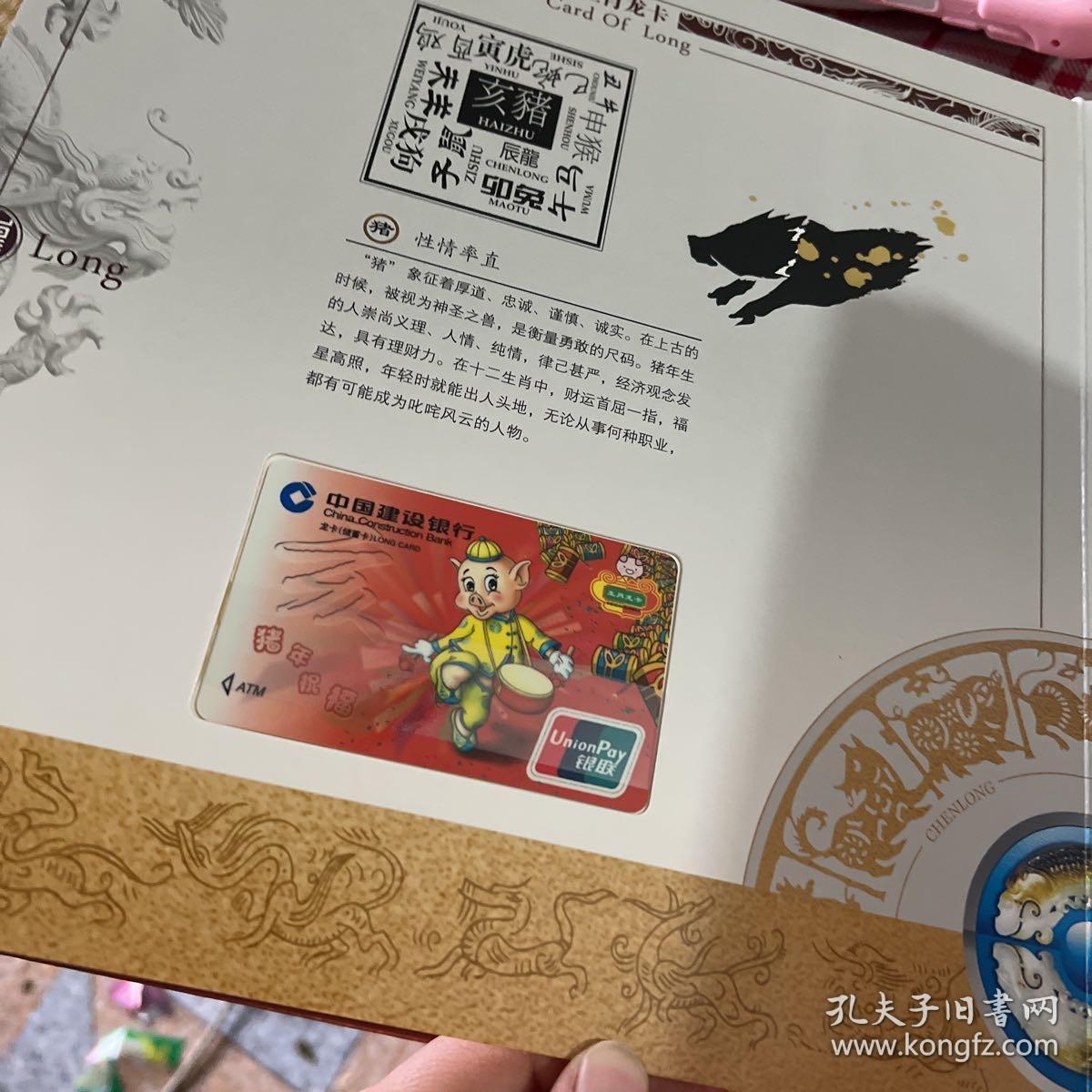 中国建设银行拾贰生肖龙卡珍藏纪念生肖龙卡发行12周年19992010内含12